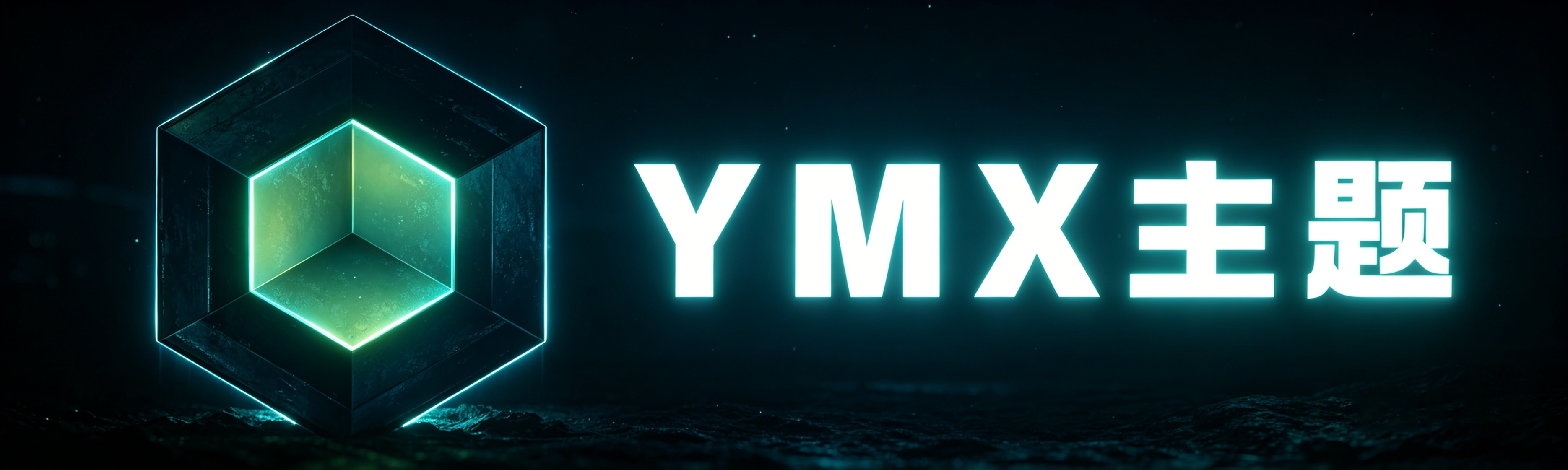 ymx主题